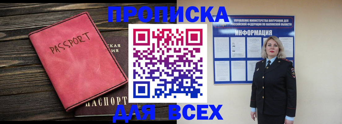 прописка для военкомата в Тольятти