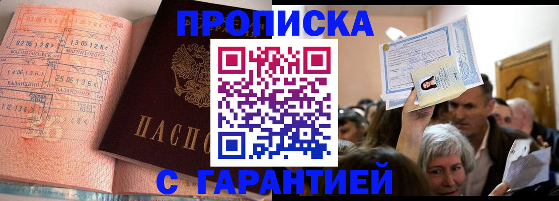 прописка в квартире в Тольятти