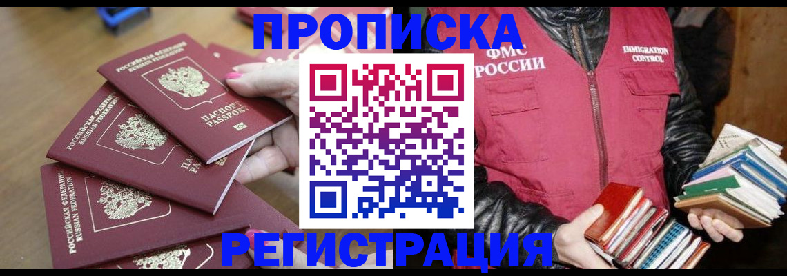 прописка законно в Тольятти